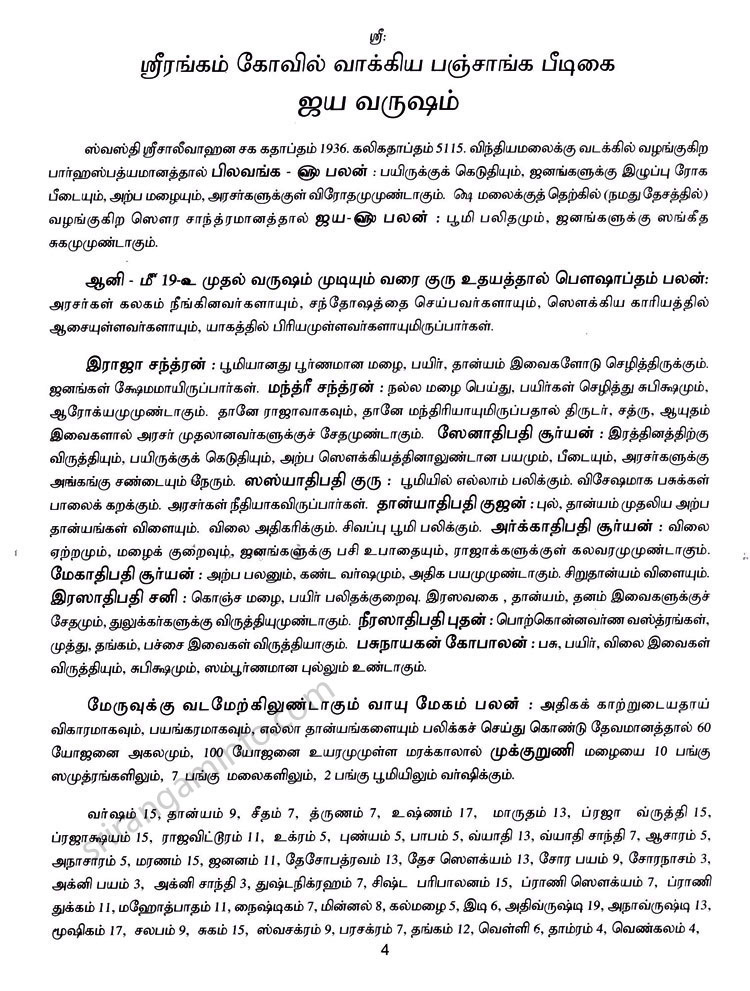 Panchangam